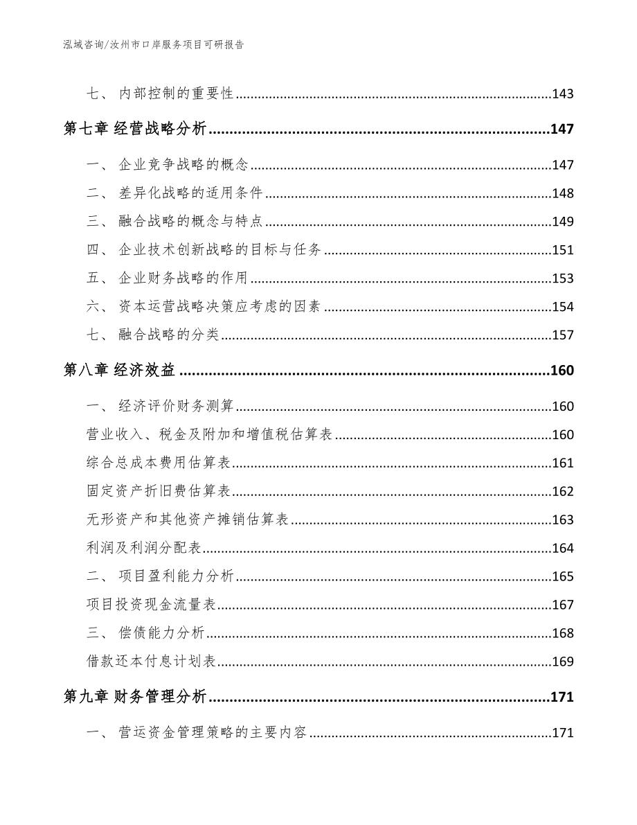 汝州市口岸服务项目可研报告（范文模板）_第3页