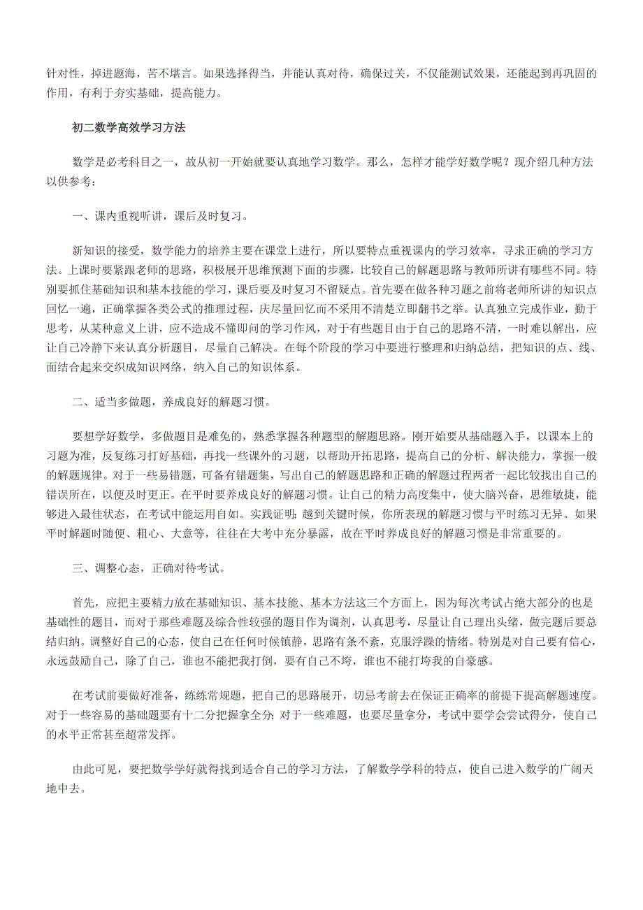 谈谈初中数学的学习方法和策略_第4页