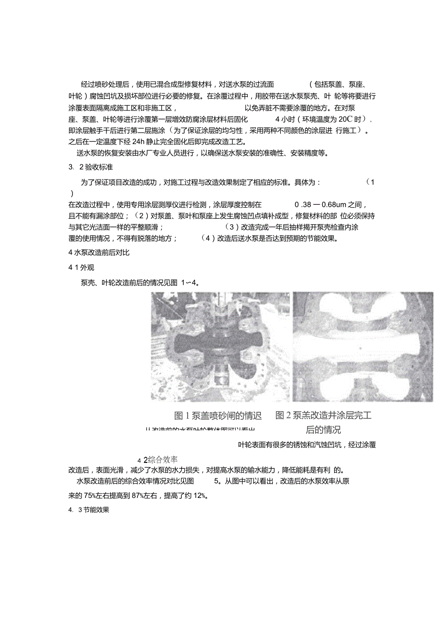 送水泵内涂覆处理及其节能效果_第2页