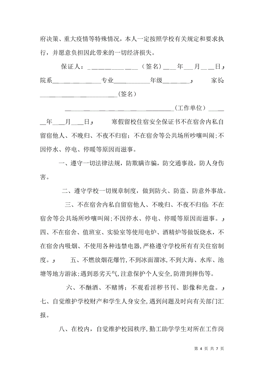 住宿安全保证书_第4页