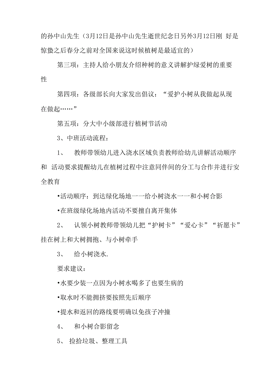 年植树节主题活动方案_第3页