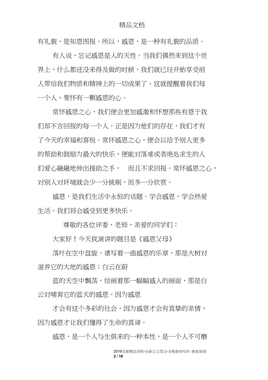 小学生感恩发言稿_第2页