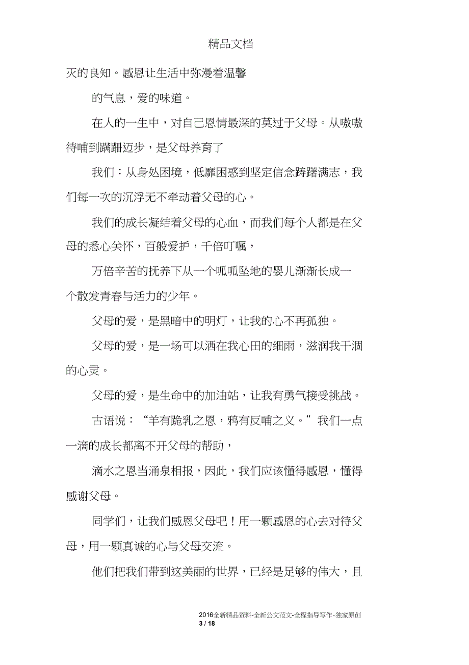 小学生感恩发言稿_第3页