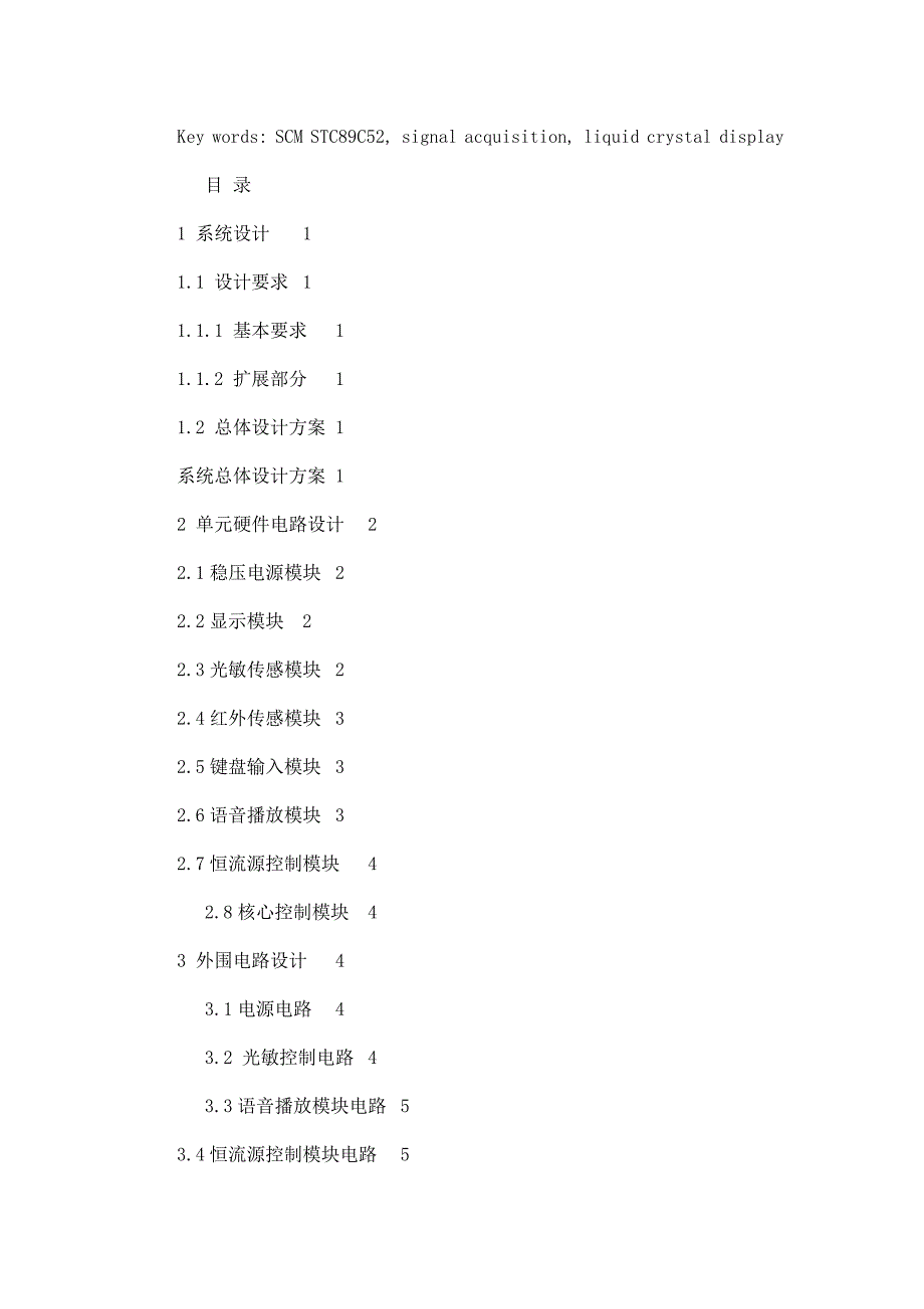 电子设计模拟路灯控制系统_第2页