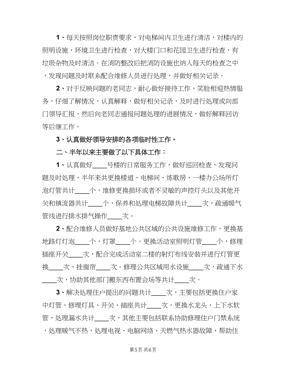 社区物业管理人员工作总结标准模板（二篇）.doc_第5页