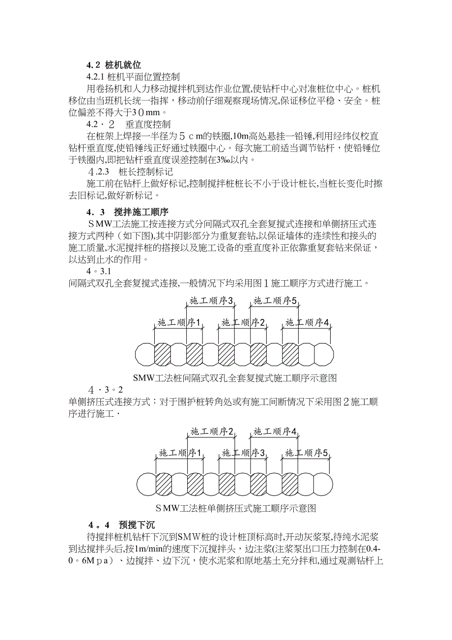 smw工法桩施工工艺【可编辑范本】(DOC 14页)_第4页