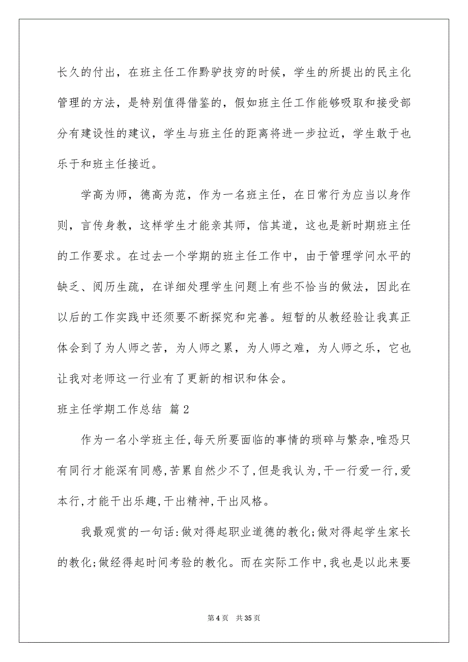 班主任学期工作总结模板锦集9篇_第4页