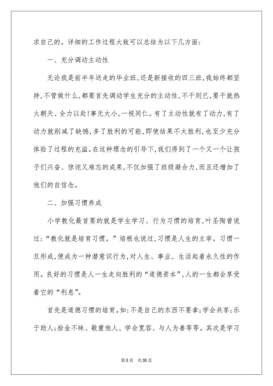 班主任学期工作总结模板锦集9篇_第5页