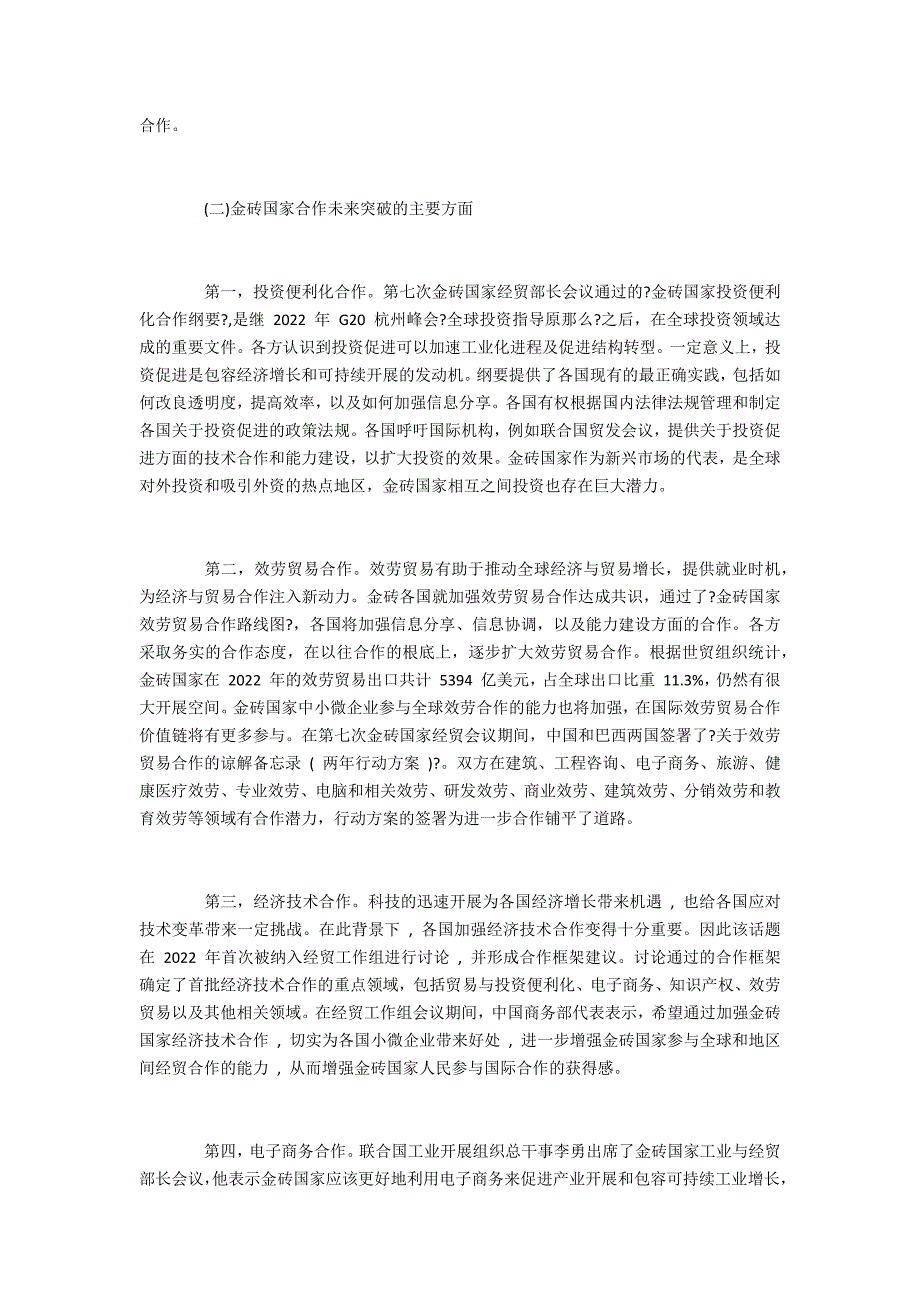 云南区域产业结构转换的测度与比较分析_第3页