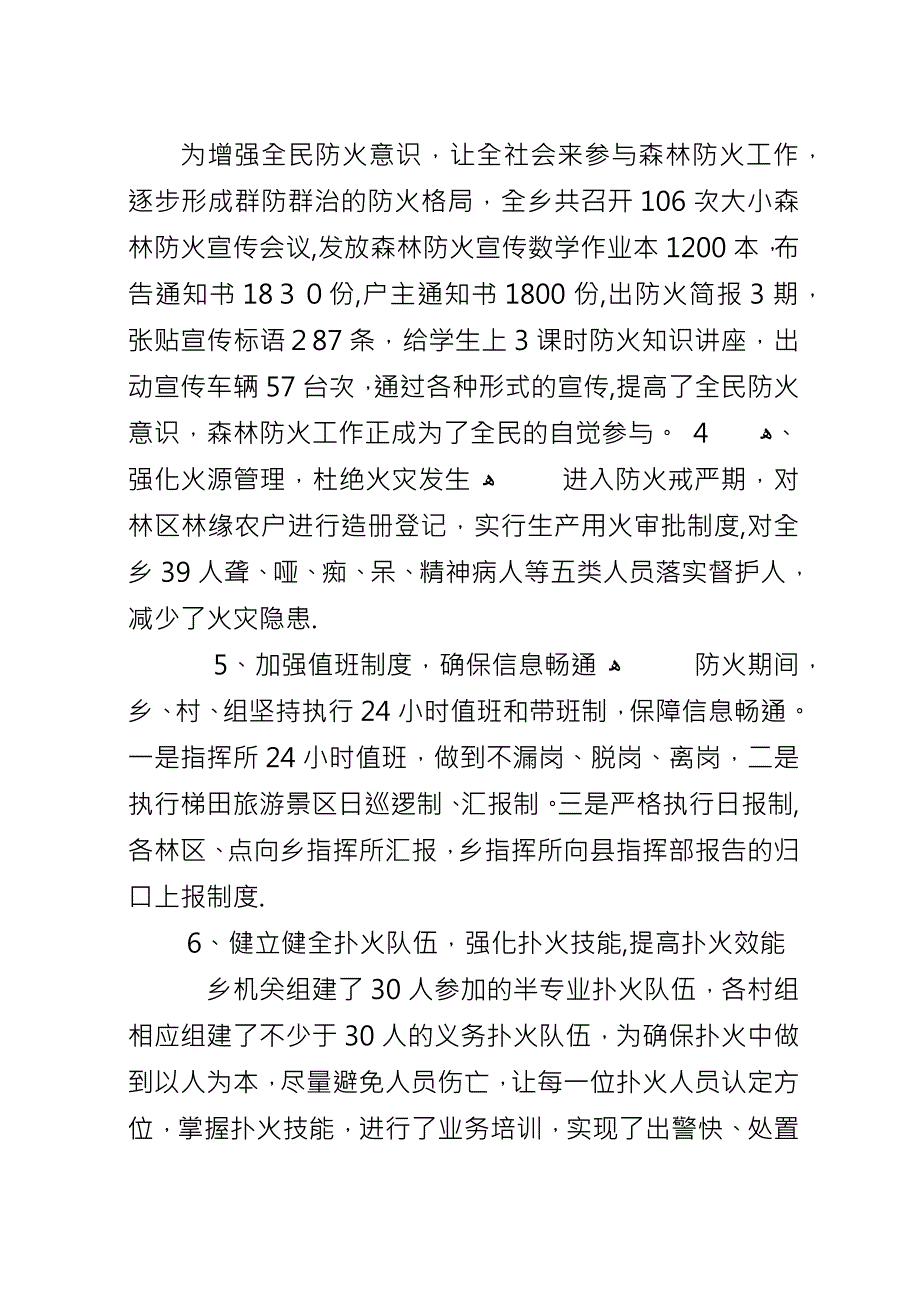 乡森林防火工作总结及工作计划.docx_第2页