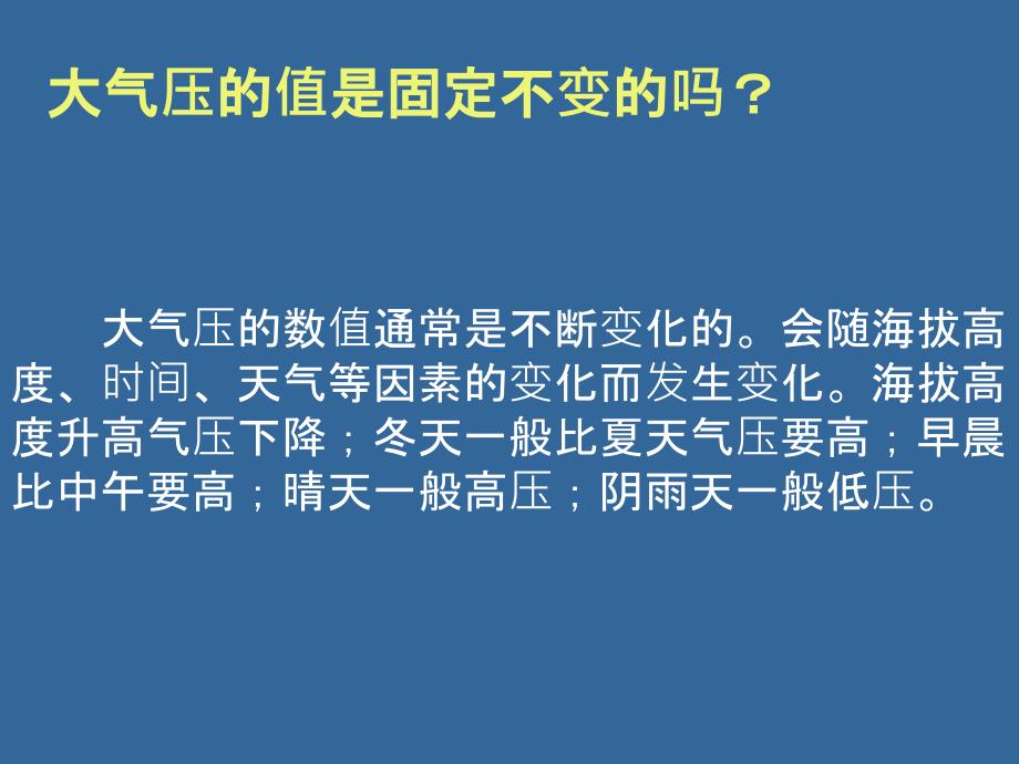 83大气压与人类生活_第3页