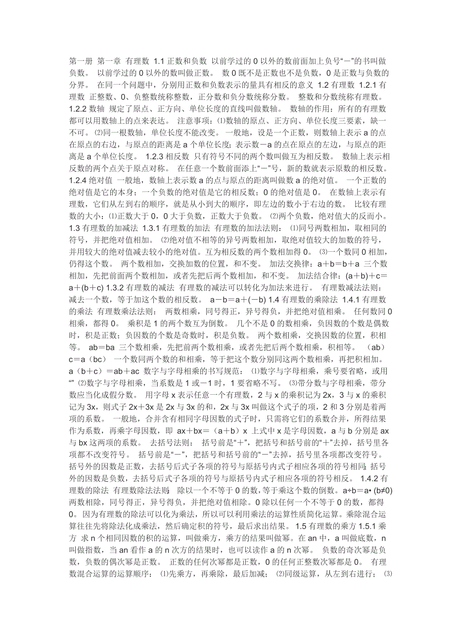 第一册第一章有理数1.doc_第1页