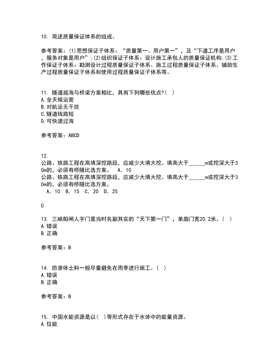 东北农业大学21秋《水利工程施工》在线作业二满分答案89_第3页