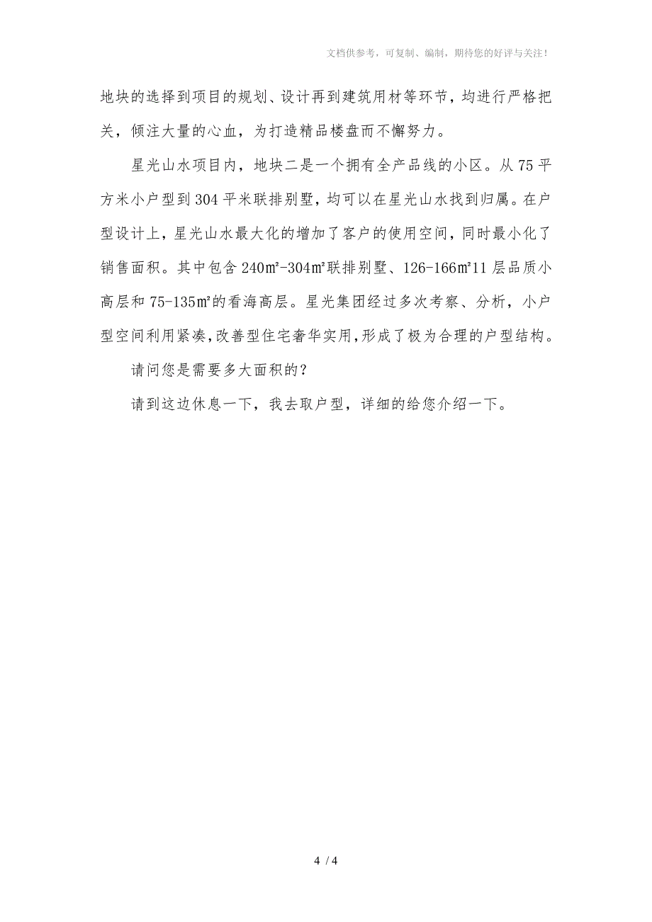 房地产销售沙盘销讲词_第4页