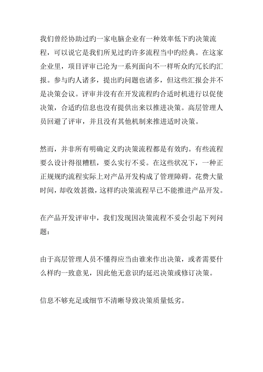 产品开发的要素_第2页