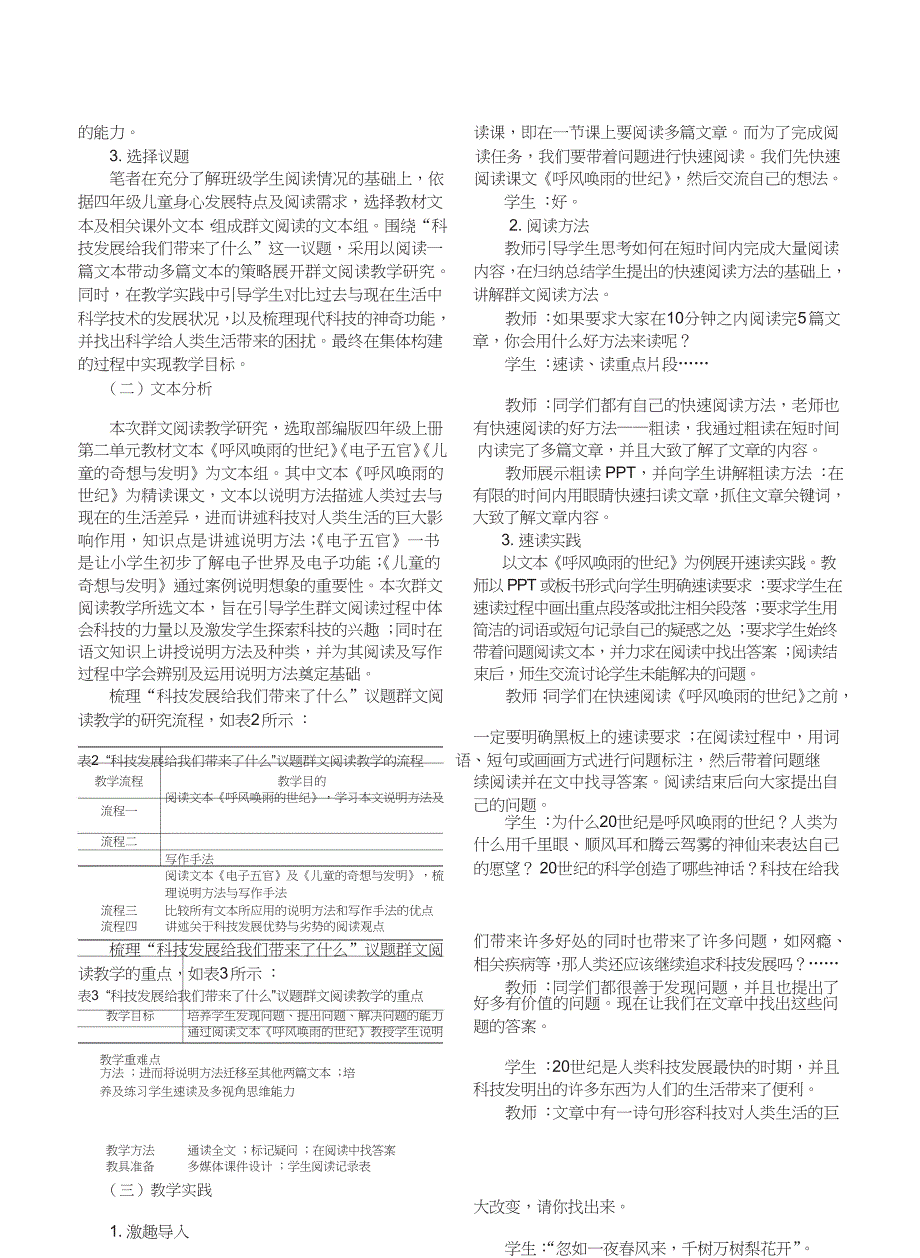 部编版小学语文群文阅读教学实践研究_第4页