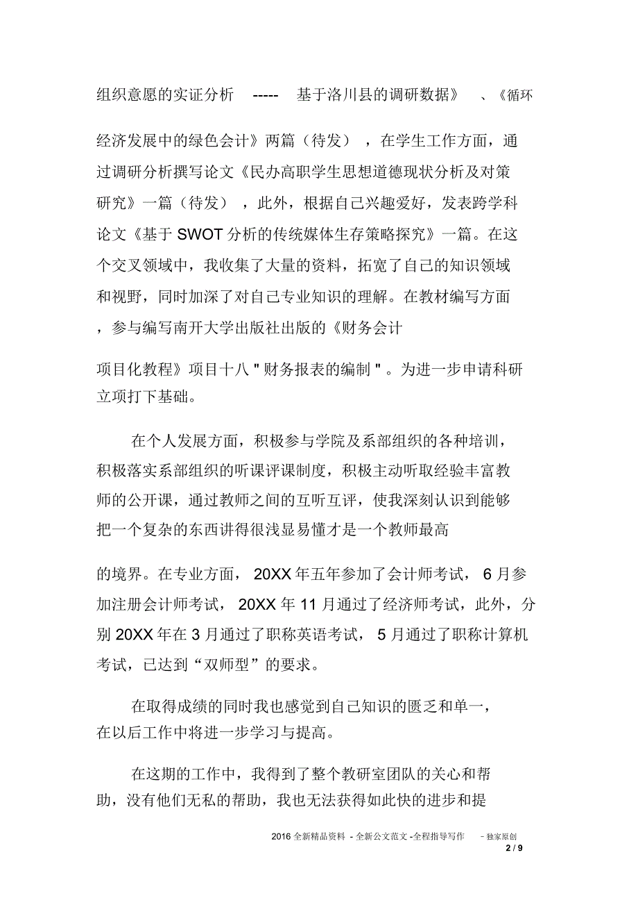 高校教师科研总结_第2页