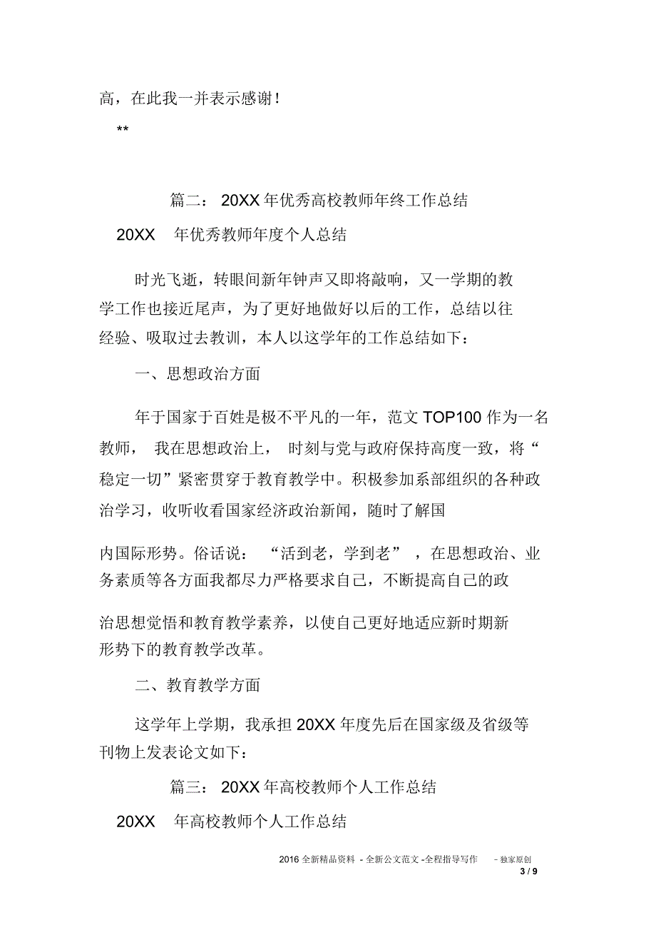 高校教师科研总结_第3页