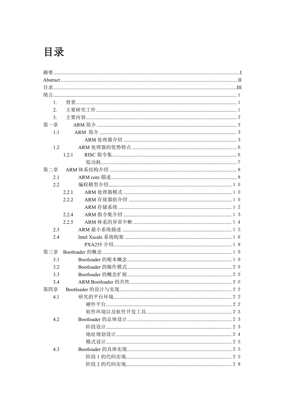 基于ARM嵌入式系统的通用bootloader的设计与实现精品-_第4页