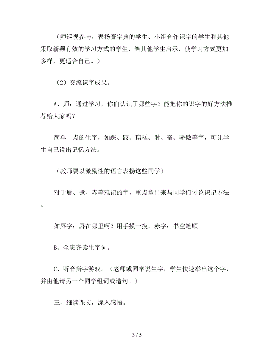 【教育资料】小学语文二年级教案《雨后》教学设计2.doc_第3页