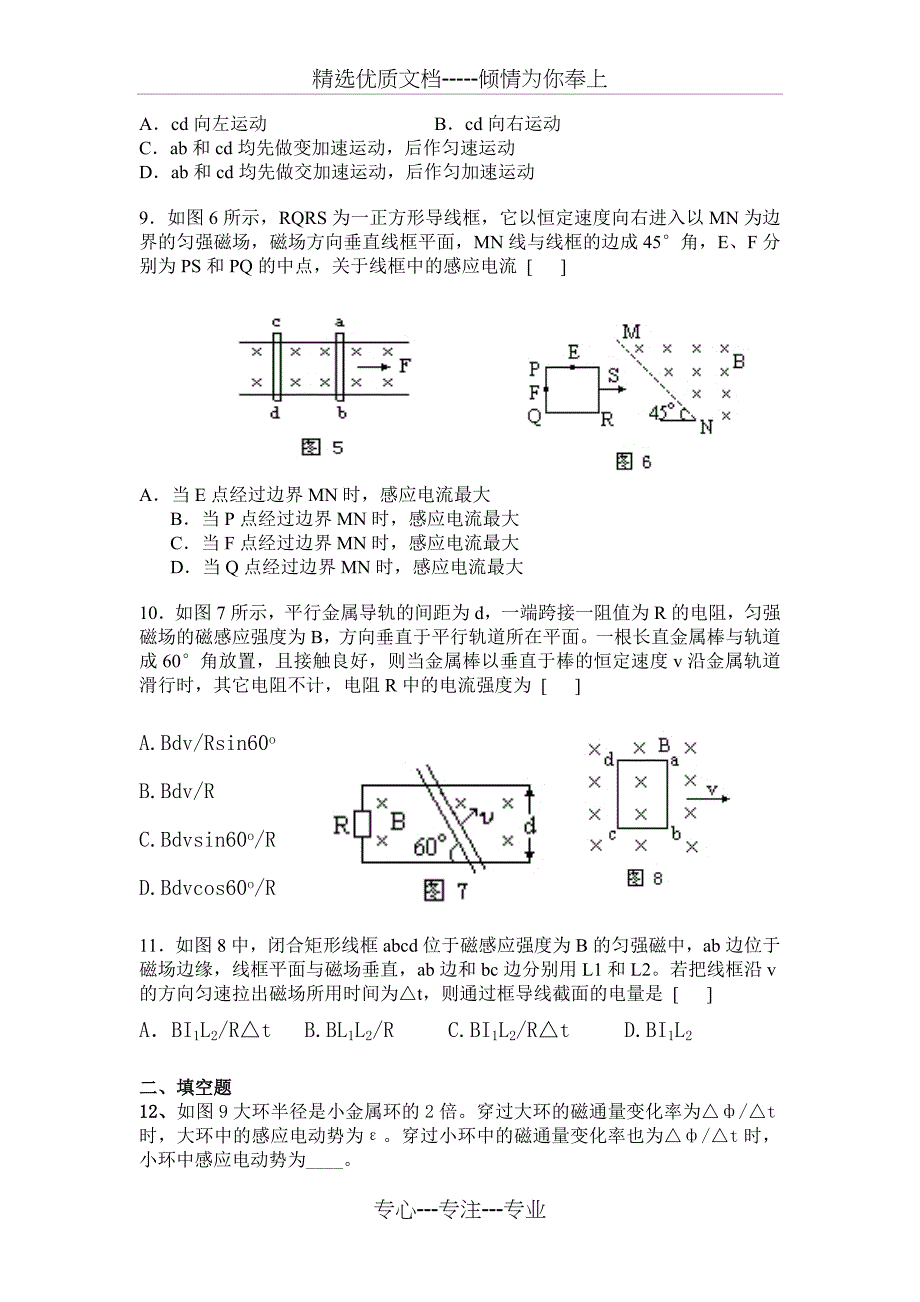 高中物理选修3-2法拉第电磁感应定律练习题及答案_第3页