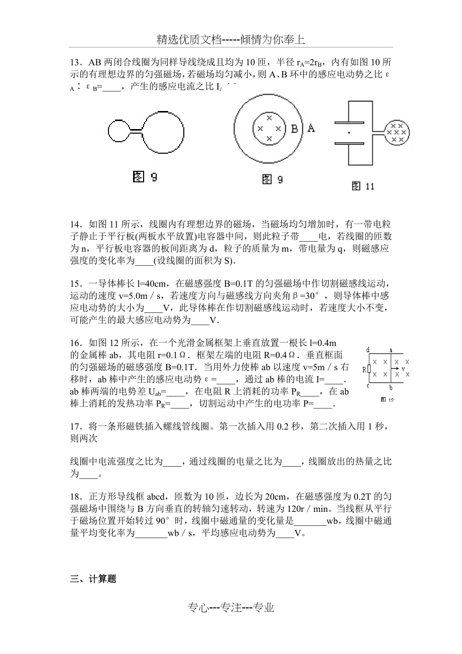 高中物理选修3-2法拉第电磁感应定律练习题及答案_第4页
