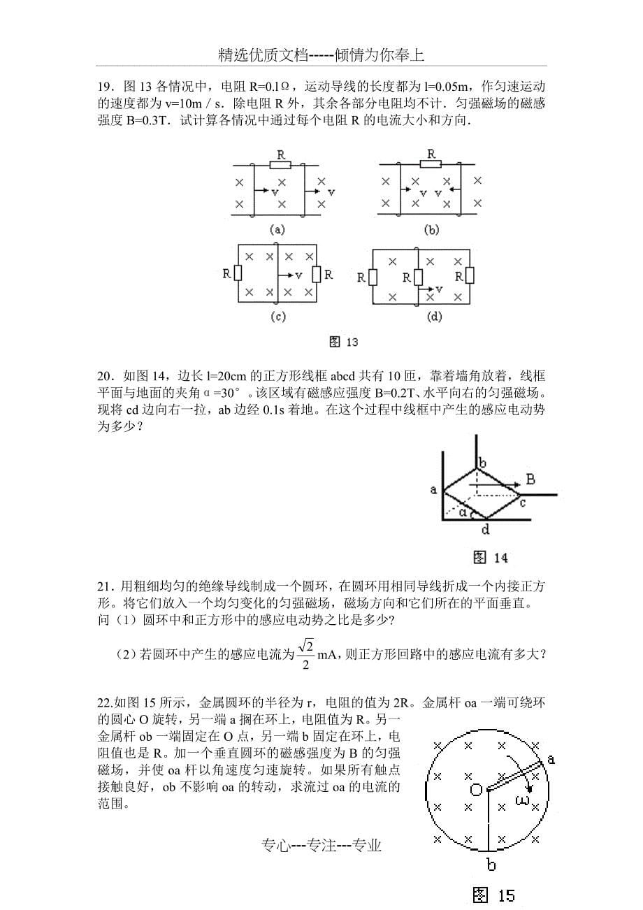 高中物理选修3-2法拉第电磁感应定律练习题及答案_第5页