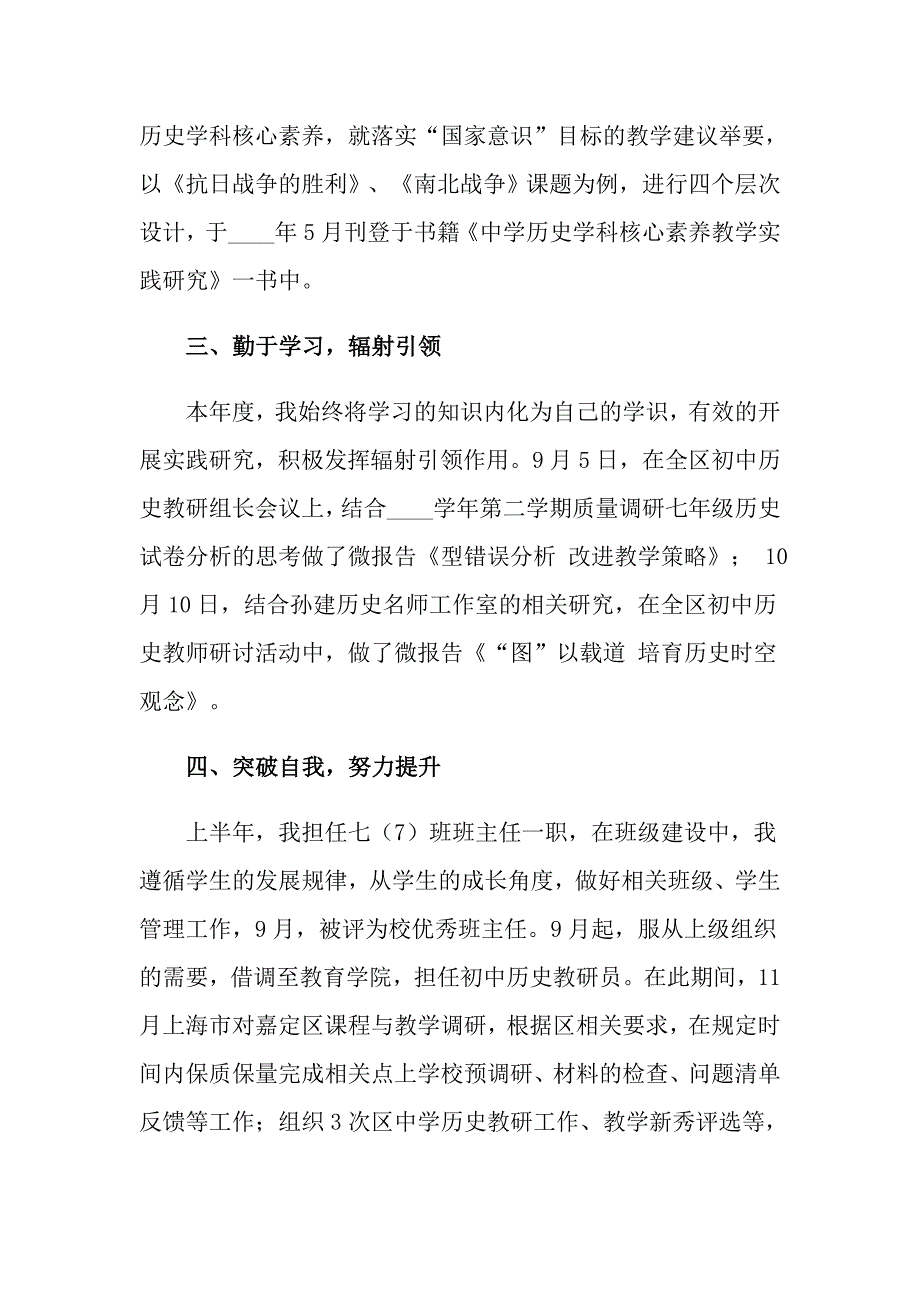 2022年关于班主任的个人述职报告集合8篇_第2页