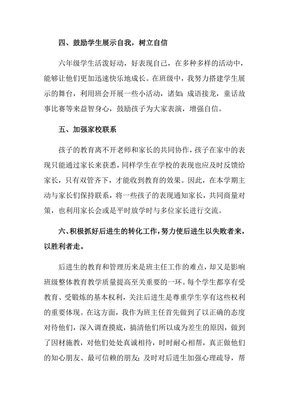 2022年关于班主任的个人述职报告集合8篇_第4页