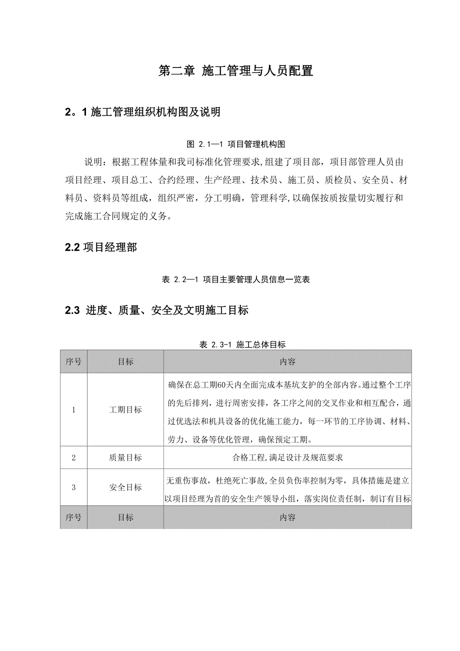 现场临建工程施工方案_第3页