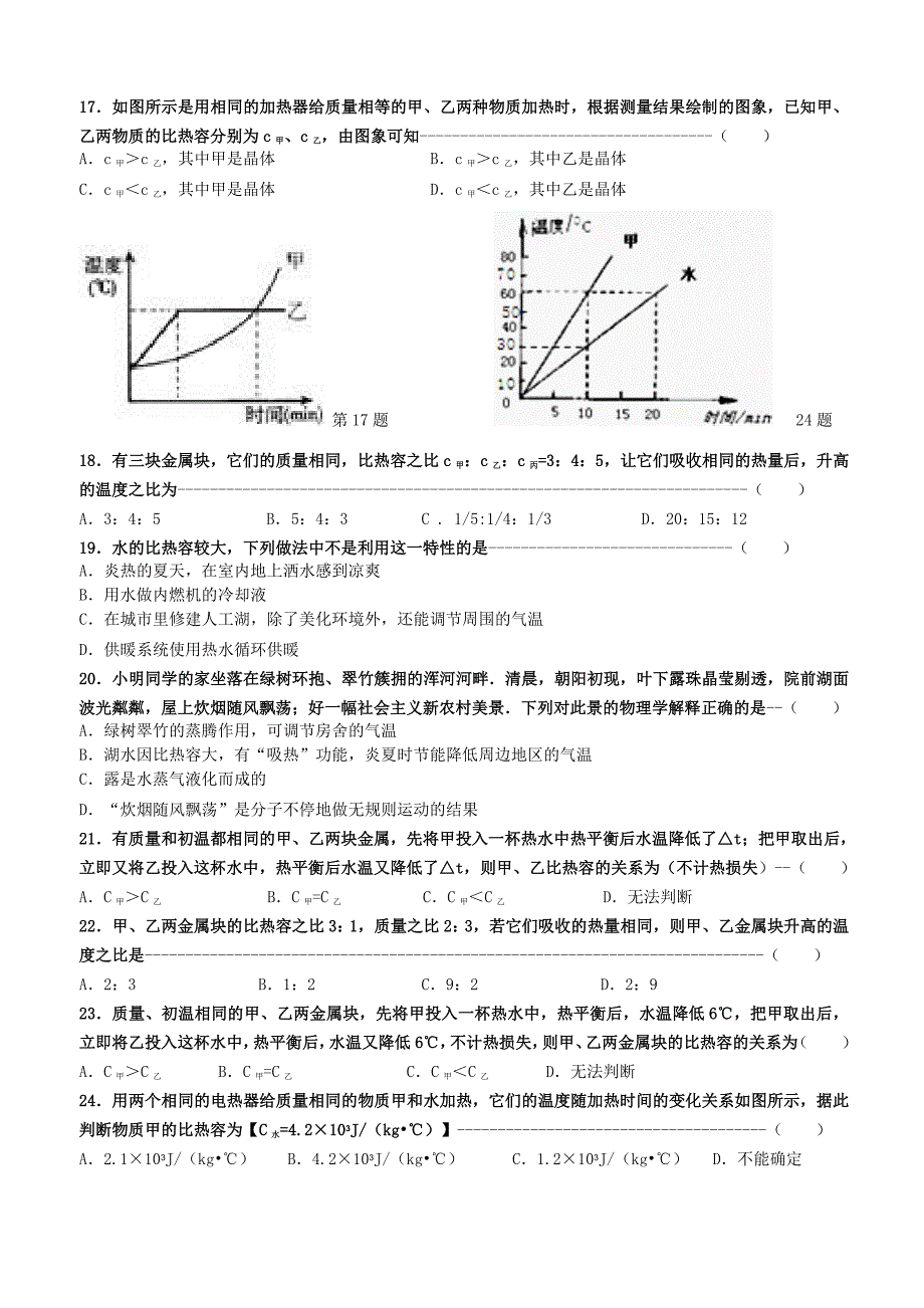 初三物理练习12物质的比热容_第3页