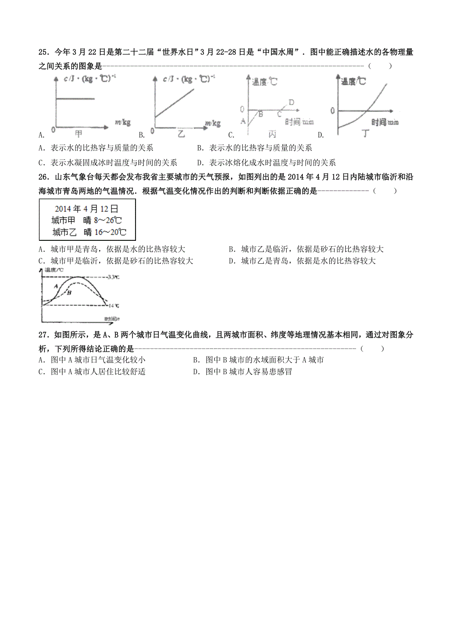 初三物理练习12物质的比热容_第4页