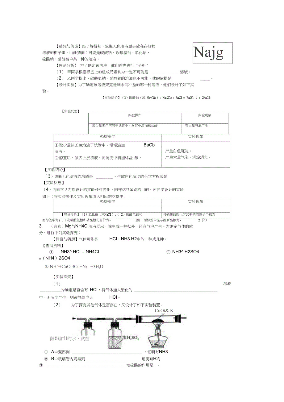 2015中考化学试题分类汇编-实验探究题_第2页