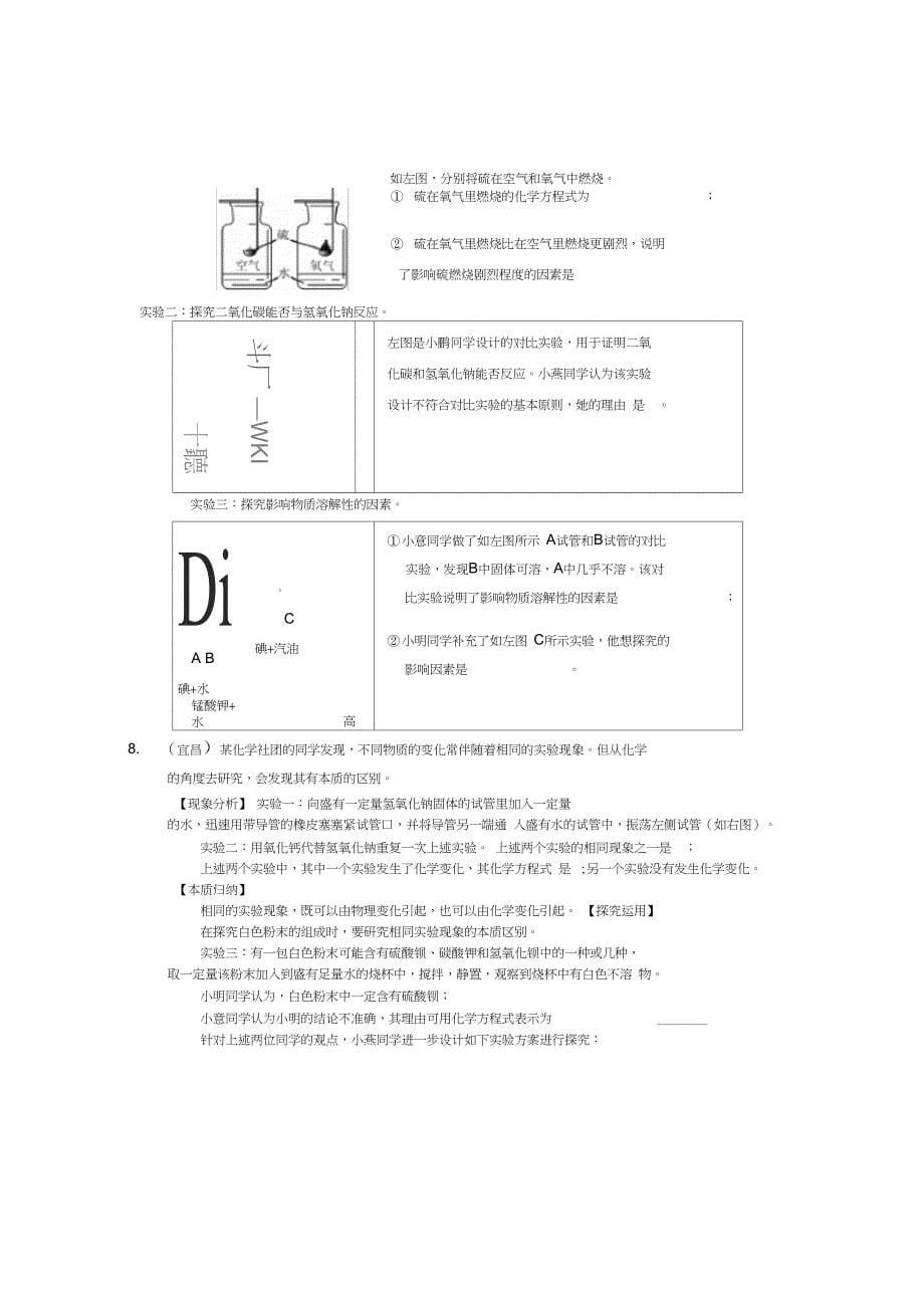 2015中考化学试题分类汇编-实验探究题_第5页