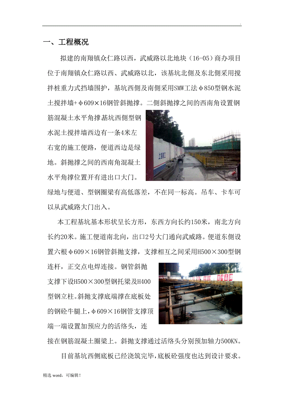 钢管斜撑拆除方案.doc_第4页