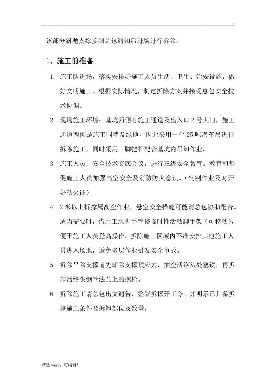 钢管斜撑拆除方案.doc_第5页