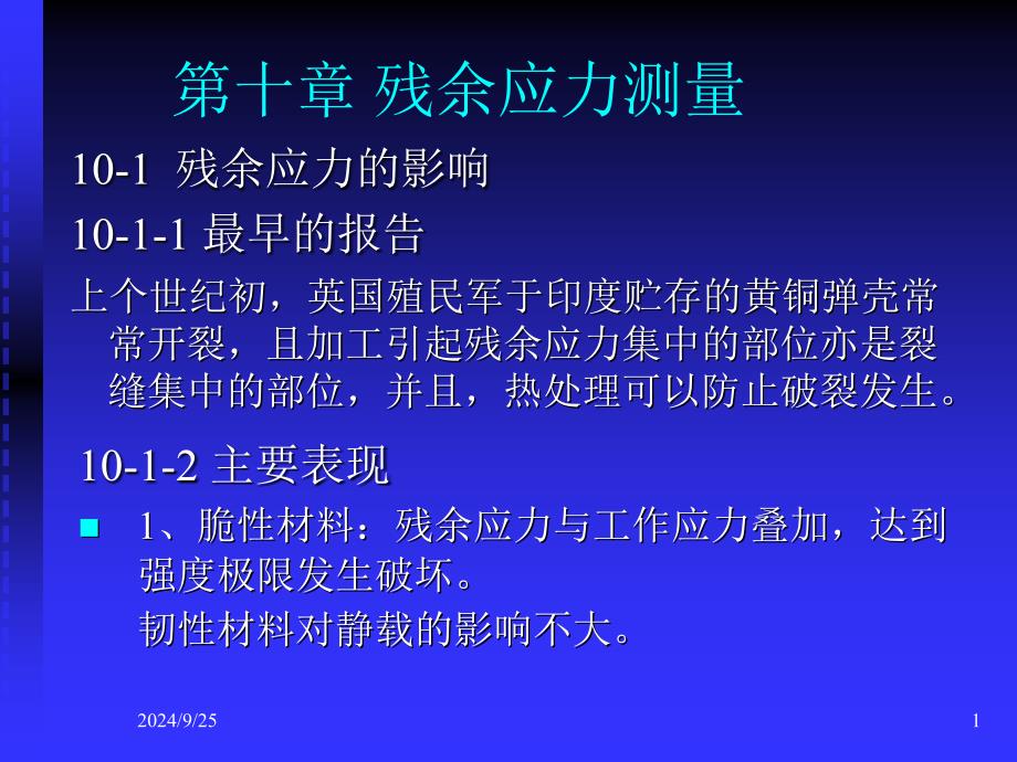 残余应力测量PPT课件_第1页