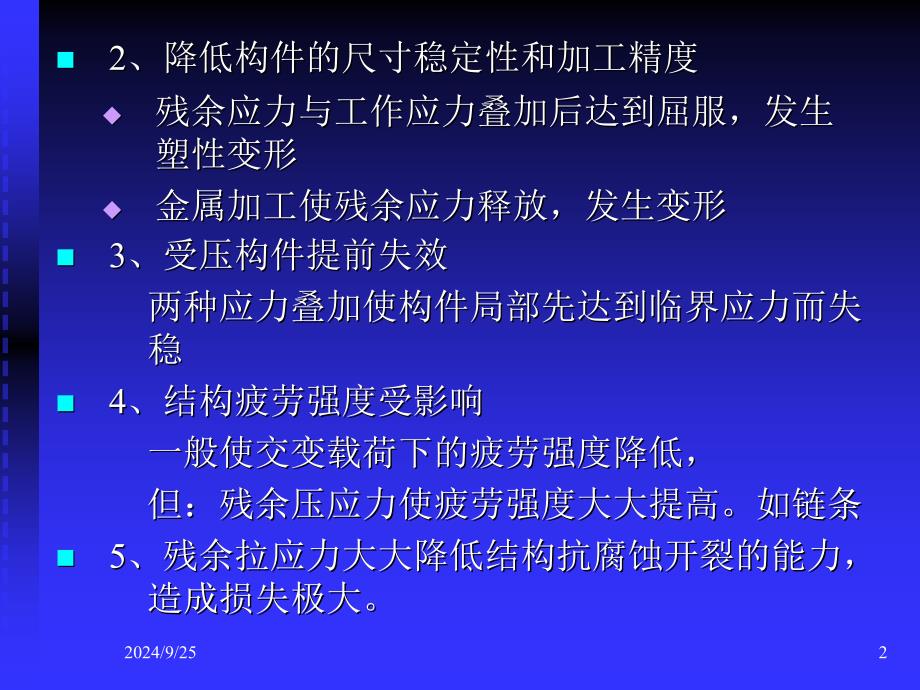 残余应力测量PPT课件_第2页