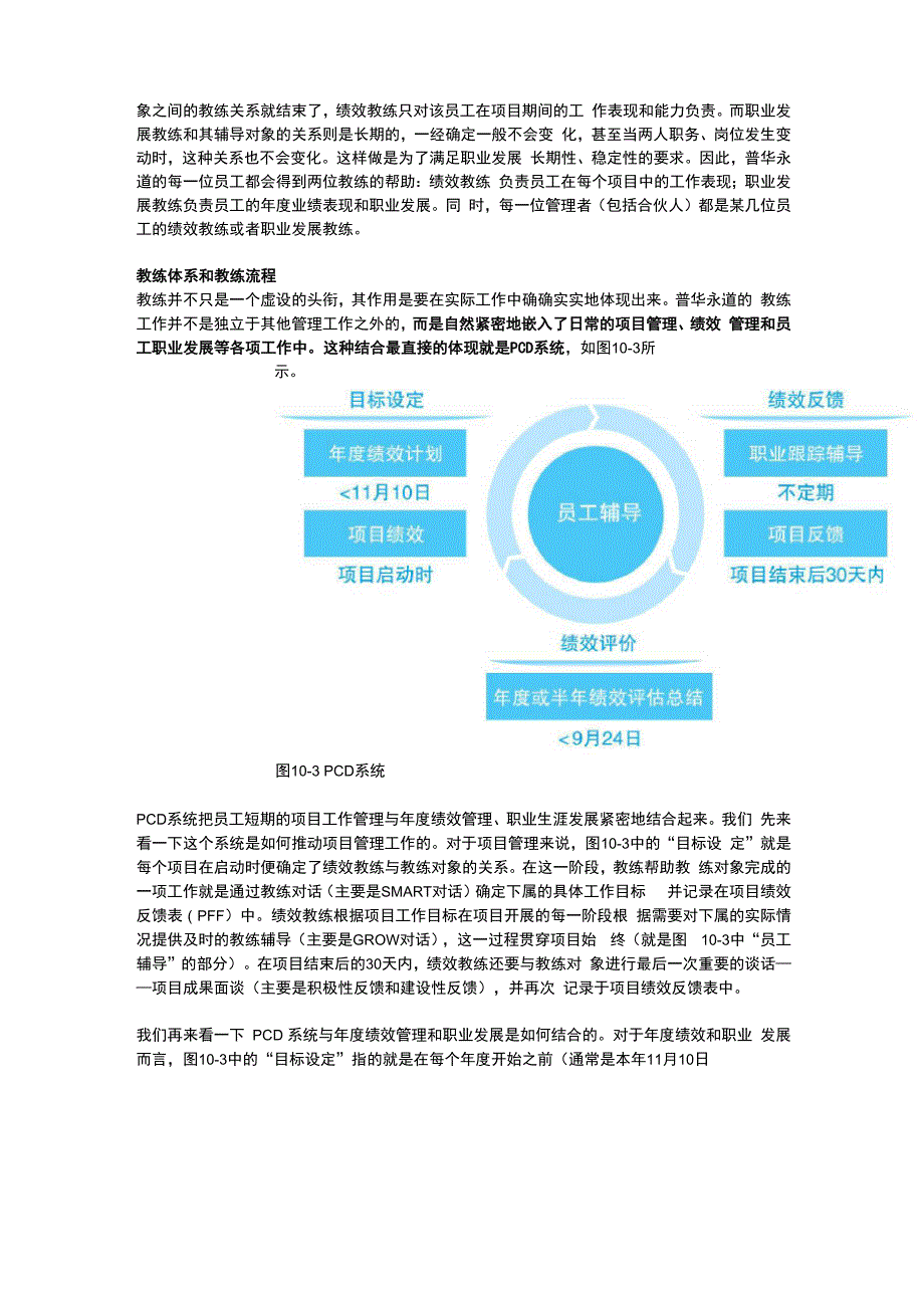 普华永道的PCD系统_第2页