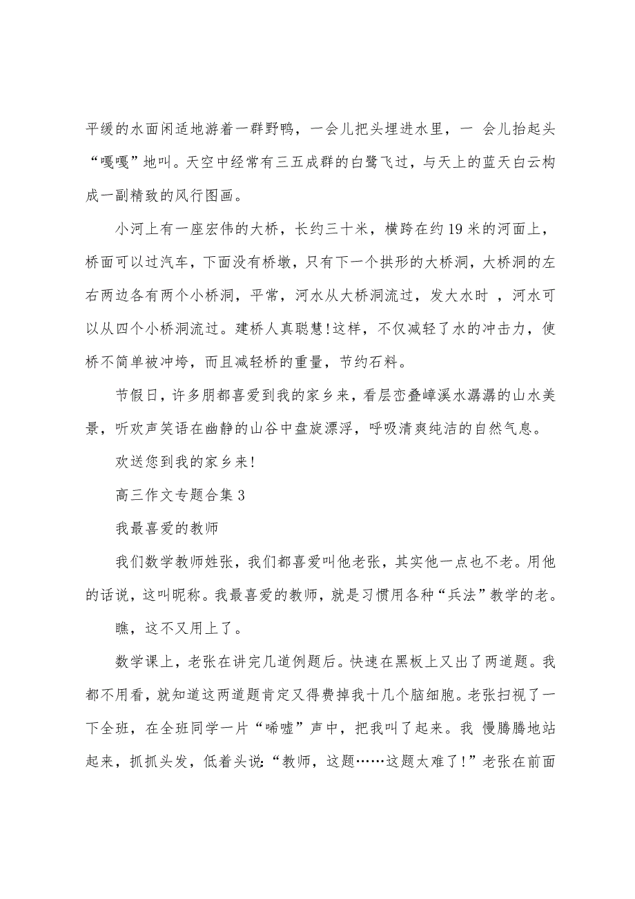 高三作文专题合集学生.docx_第4页