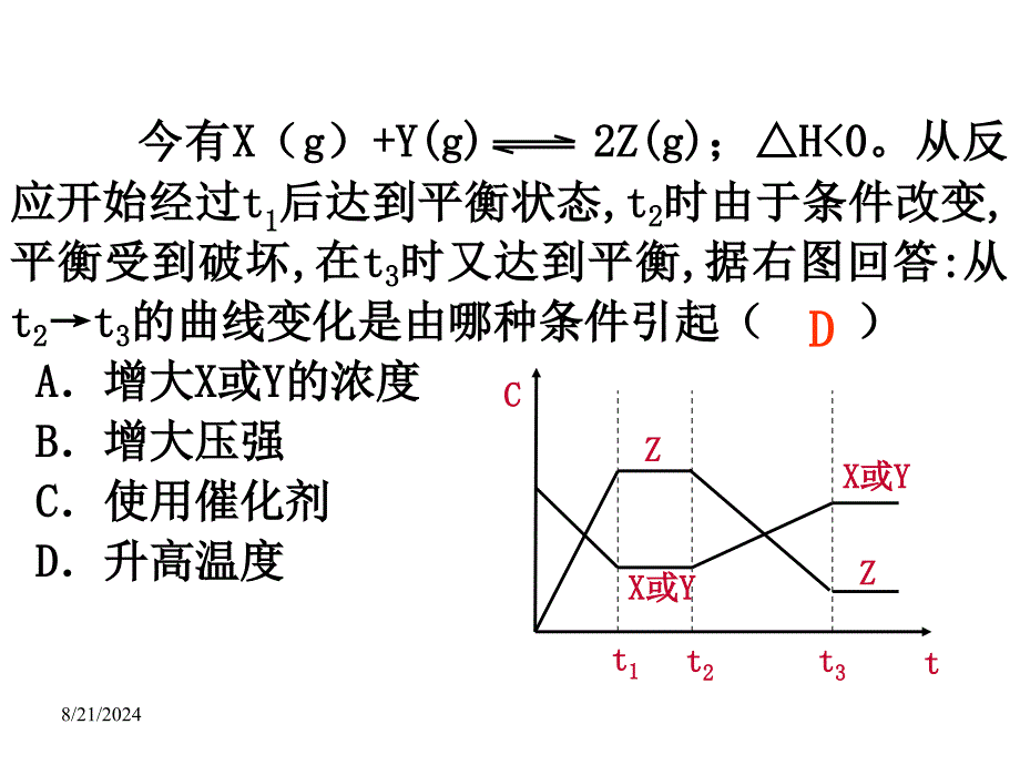 《速率和平衡图像》PPT课件_第4页