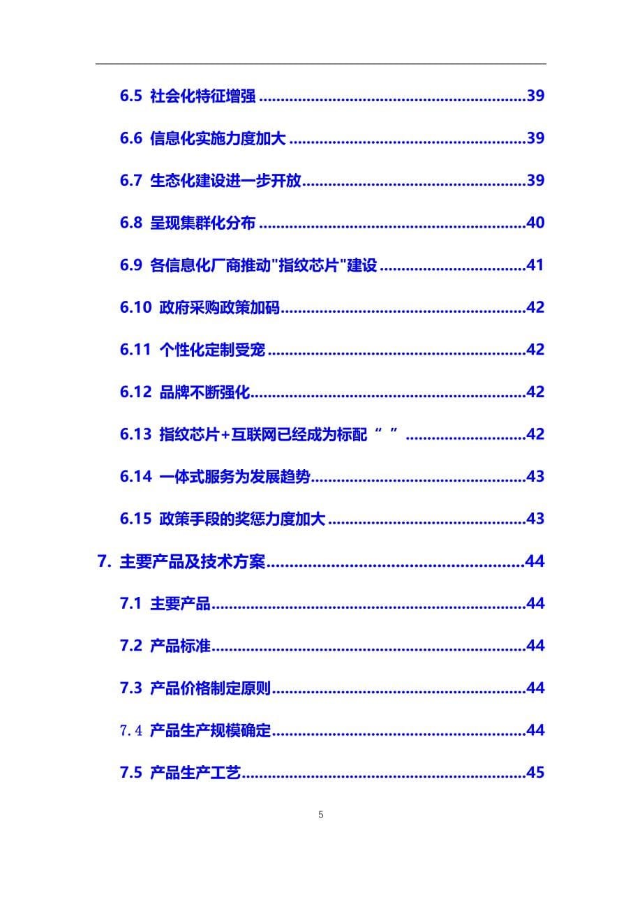 2021年指纹芯片行业调研分析及投资前景预测报告_第5页