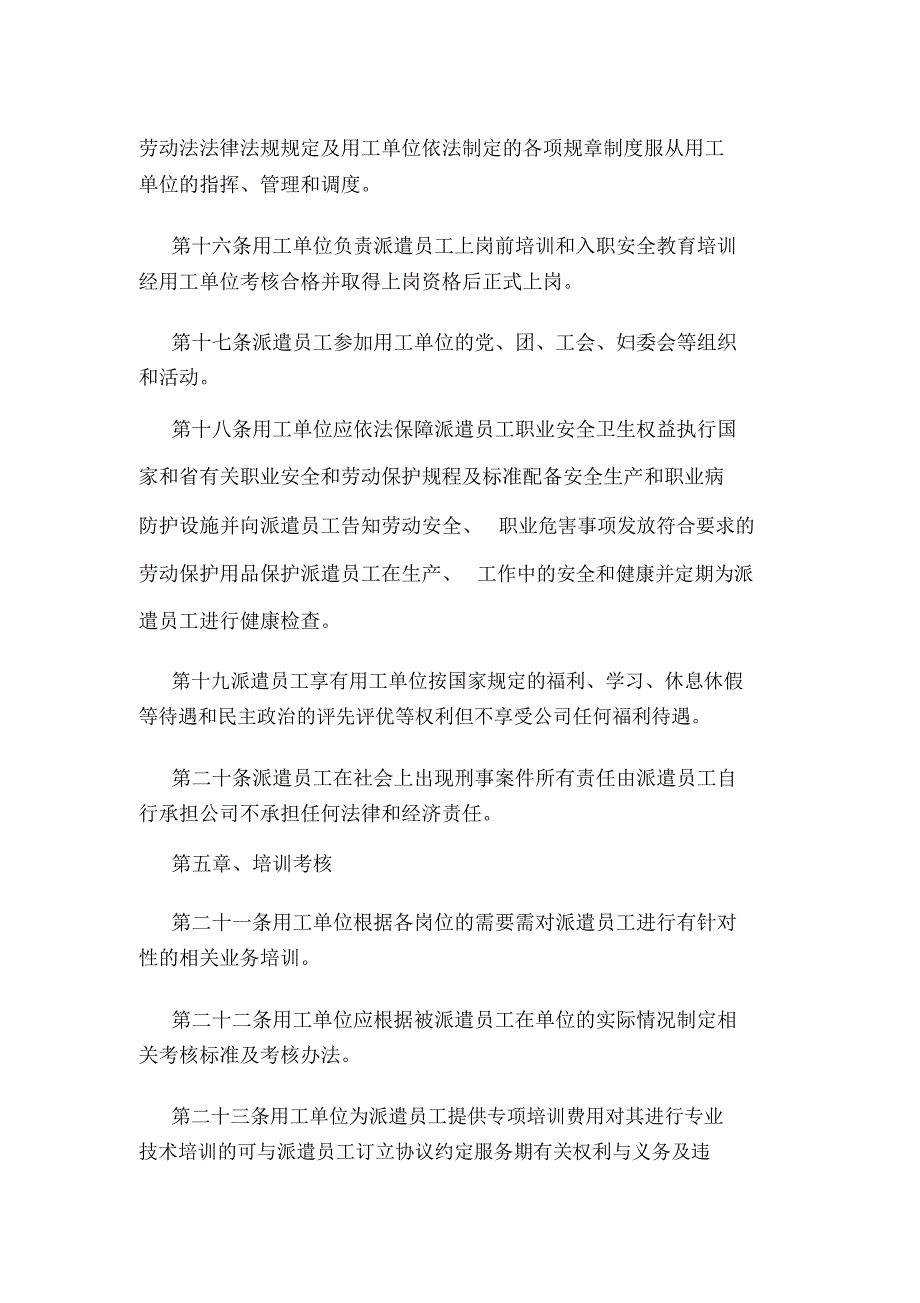 劳务派遣管理制度及劳务派遣协议范本(可编辑).doc_第3页