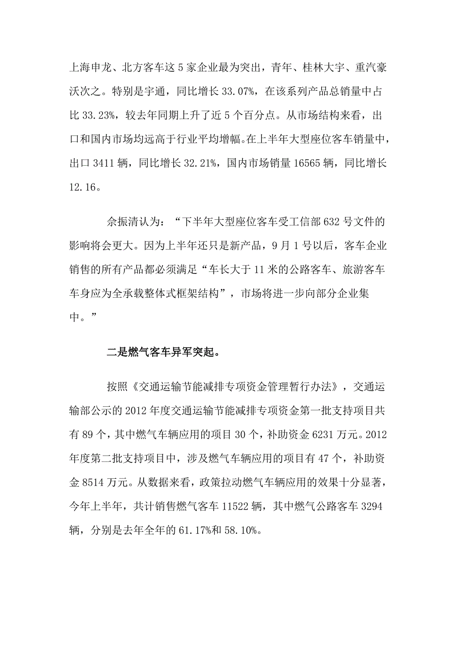 重点客车生产企业的监测统计.doc_第2页