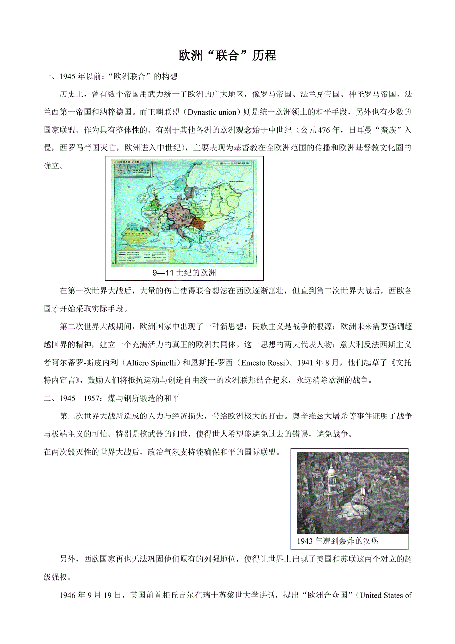 欧洲“联合”全程回顾.doc_第1页
