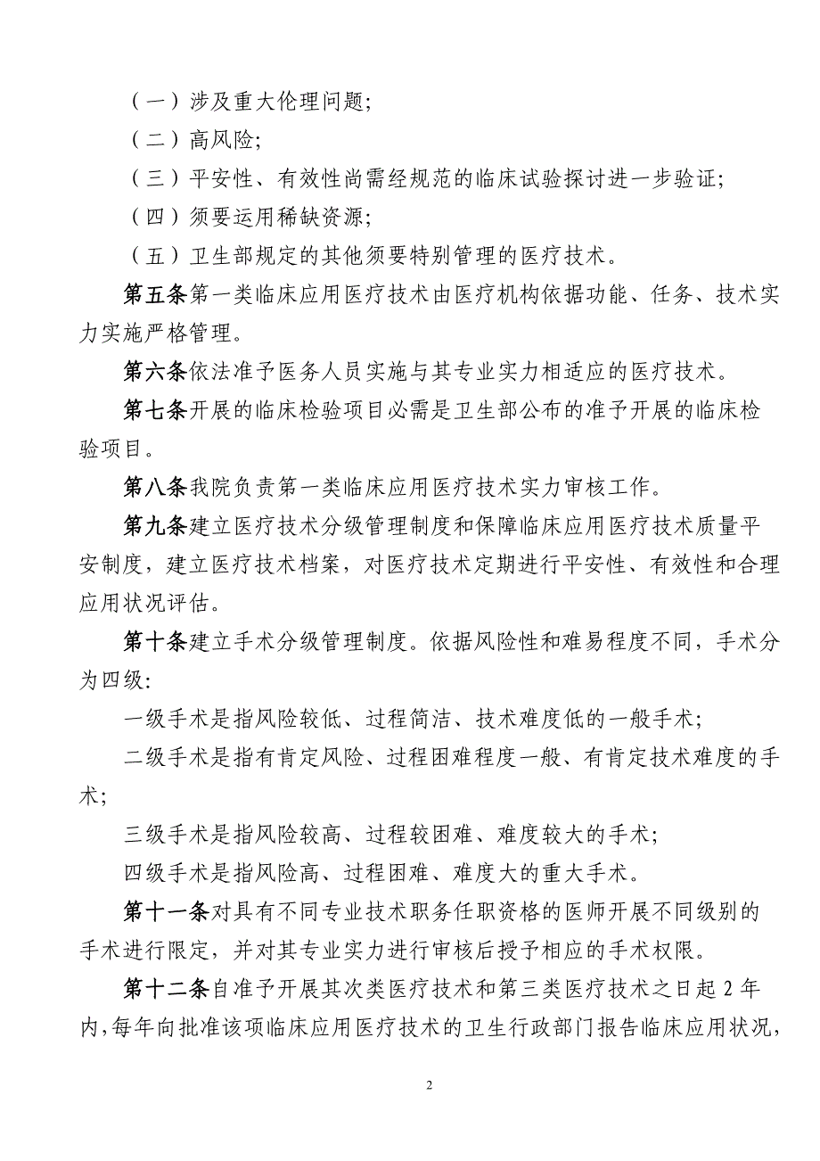 医疗技术临床应用管理制度_第2页