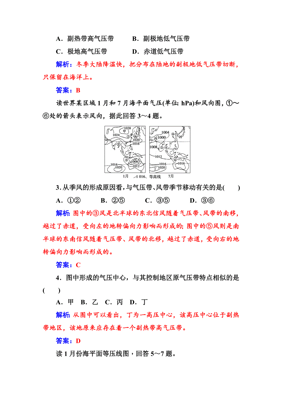 精编人教版高中地理必修一习题：第二章第二节第2课时北半球冬、夏季气压中心气压带和风带对气候的影响 Word版含解析_第3页