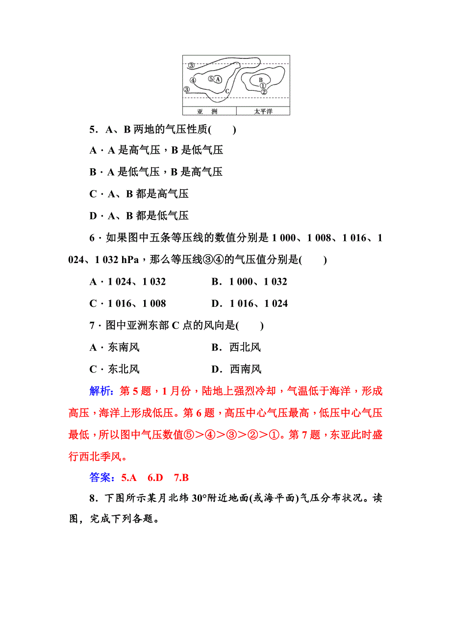 精编人教版高中地理必修一习题：第二章第二节第2课时北半球冬、夏季气压中心气压带和风带对气候的影响 Word版含解析_第4页