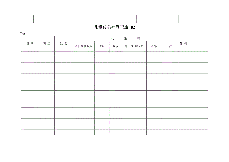 儿童传染病登记表 3表.doc_第2页