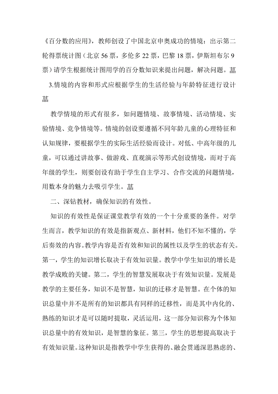 提高数学课堂有效性.doc_第2页